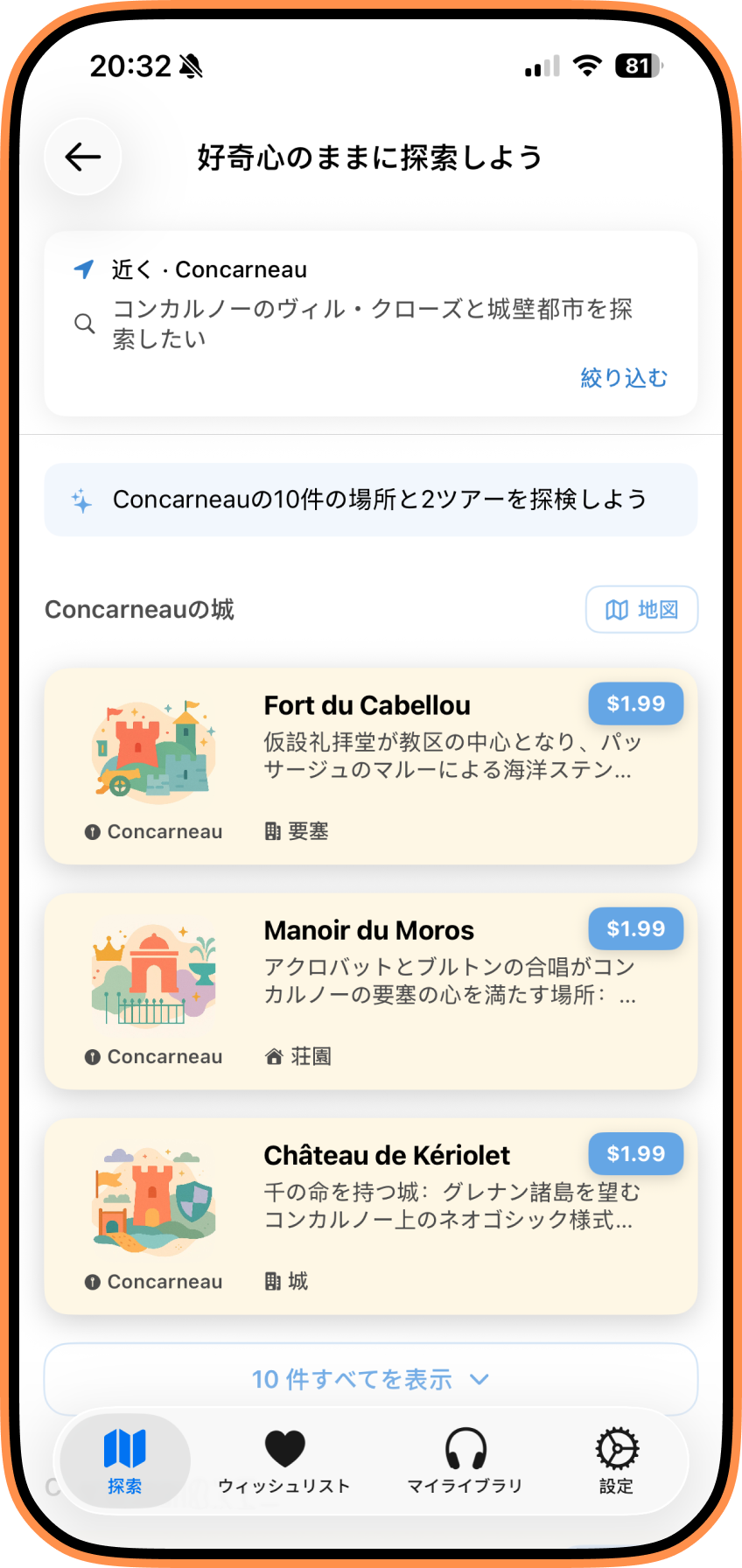 コンカルノーのヴィル・クローズの物語