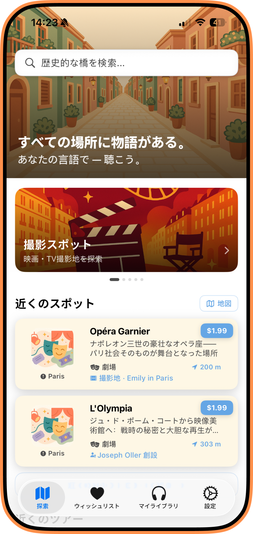 StreetLensホーム画面 — 近くの場所を探索