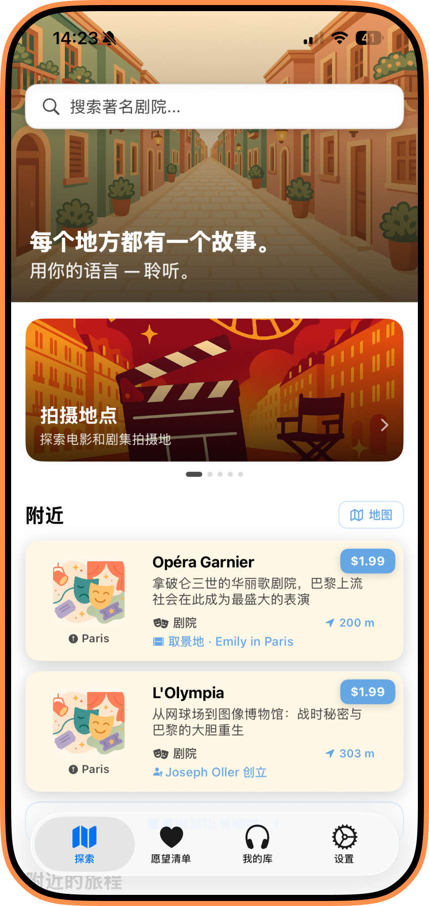 StreetLens主屏幕 — 探索附近的地方